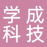 兰考县学成科技有限公司
