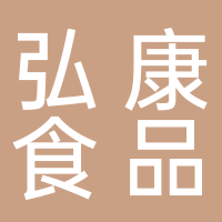 弘康食品